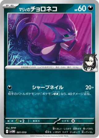 Marnie's Purrloin