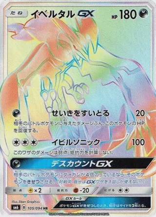 Yveltal GX - 105/094