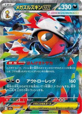Mega Scrafty ex - 110/193
