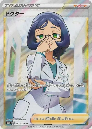 Doctor - 081/070