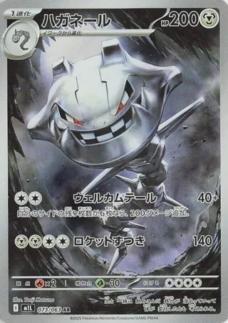 Steelix - 073/063