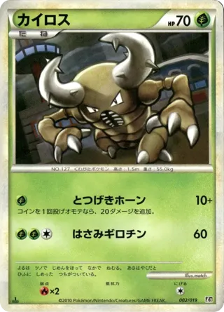 Pinsir