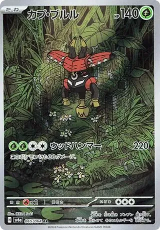Tapu Bulu - 065/064