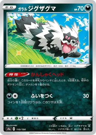 Galarian Zigzagoon - 110/190
