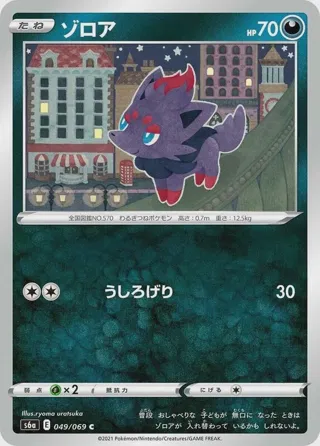Zorua