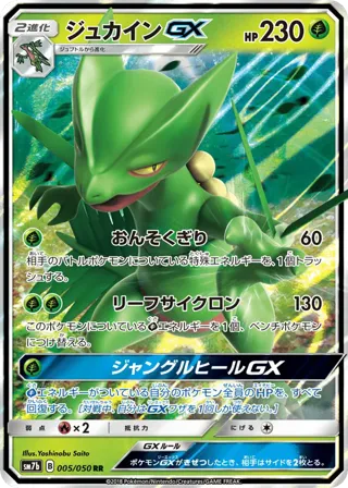 Sceptile GX - 005/050