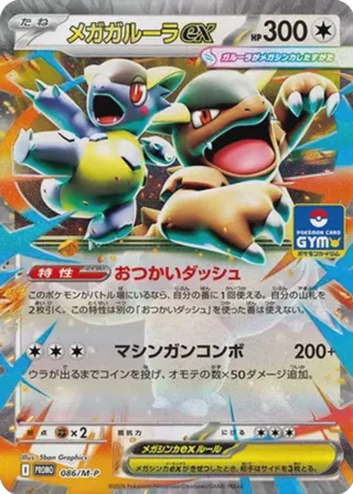 Mega Kangaskhan ex - 086/M-P