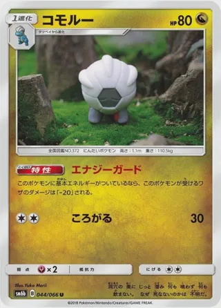 Shelgon