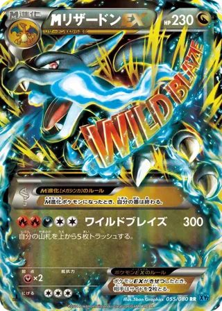 M Charizard EX