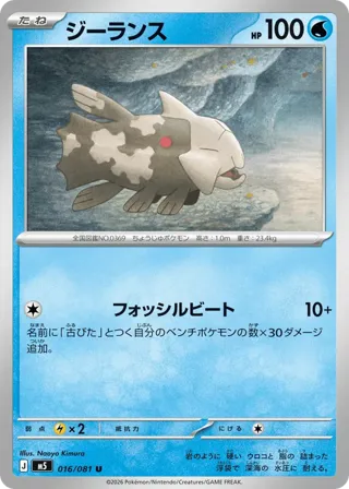 Relicanth