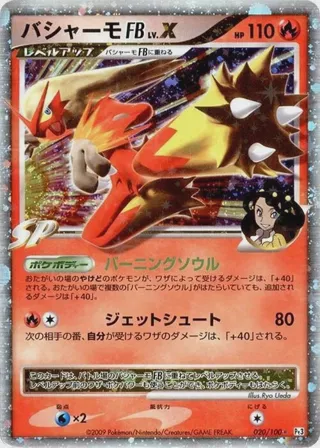Blaziken FB LV.X
