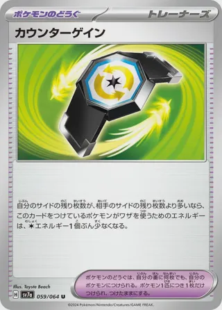 Counter Gain - 059/064