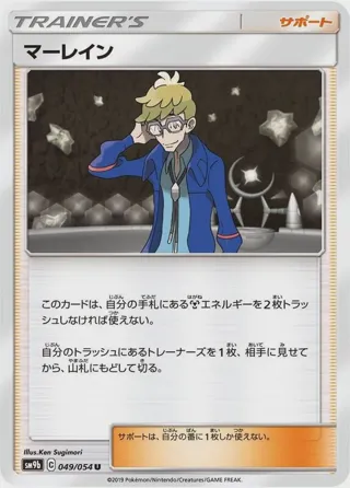 Molayne - 049/054
