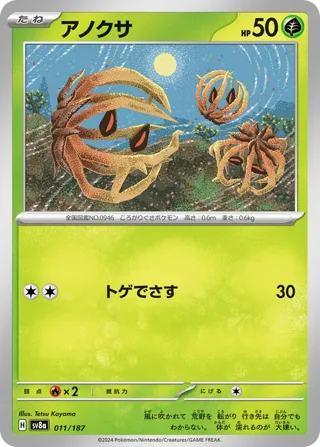 Bramblin (Master Ball Pattern)