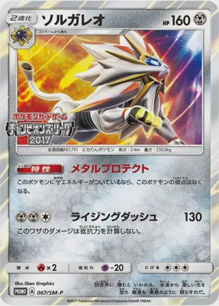 Solgaleo - 067/SM-P
