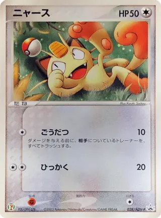 Meowth