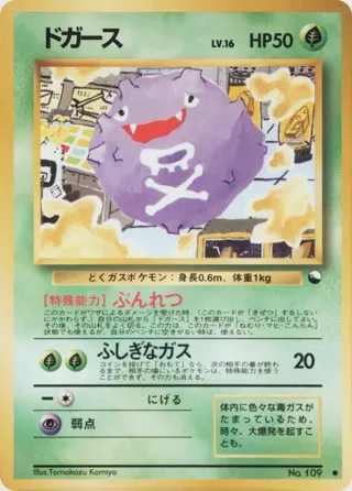 Koffing