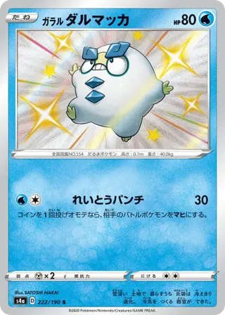 Galarian Darumaka - 222/190