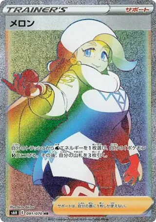 Melony - 091/070