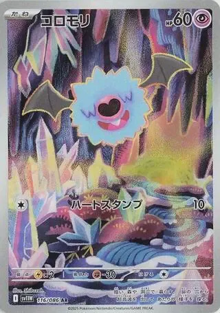 Woobat - 116/086