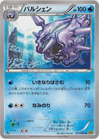 Cloyster