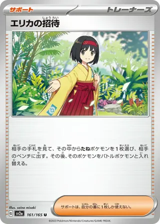 Erika's Invitation - 161/165 (Poke Ball Pattern)