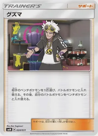 Guzma
