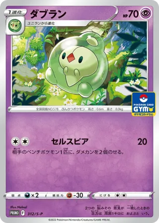 Duosion - 312/S-P