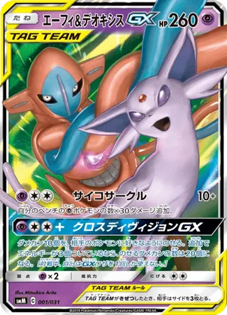 Espeon & Deoxys GX