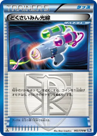 Hypnotoxic Laser