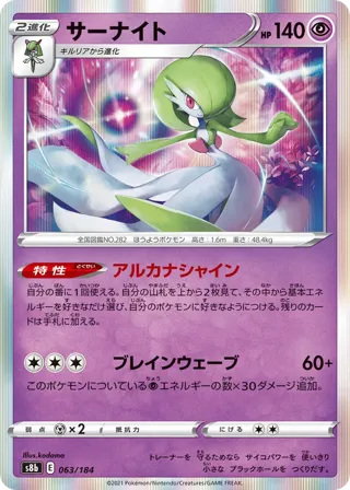 Gardevoir - 063/184