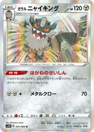 Galarian Perrserker