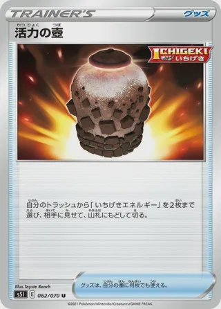 Urn of Vitality