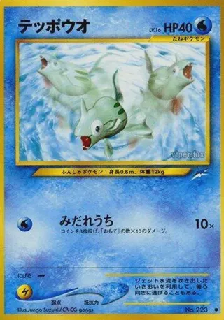 Remoraid