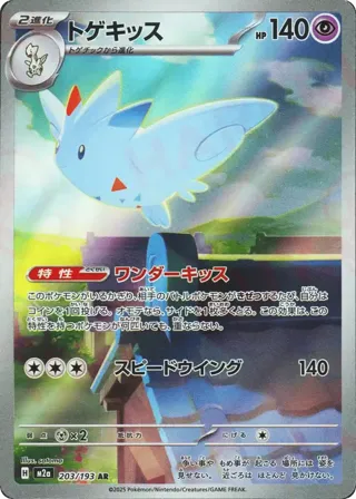 Togekiss - 203/193