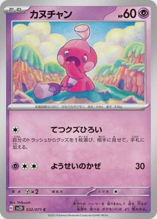 Tinkatink - 032/071