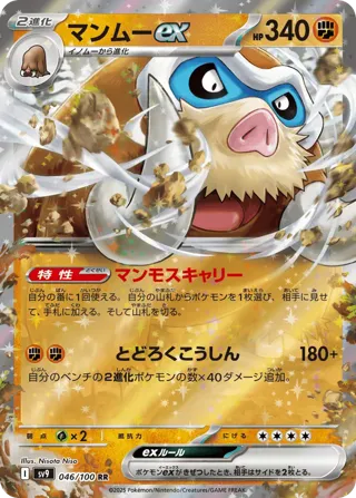 Mamoswine ex