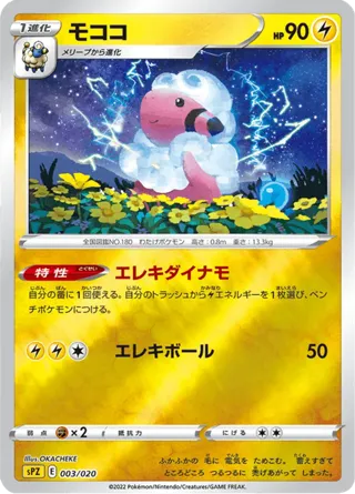 Flaaffy