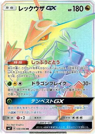 Rayquaza GX