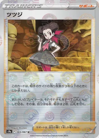 Roxanne - 065/067 (Poke Ball Pattern)