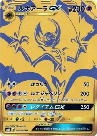 Lunala GX