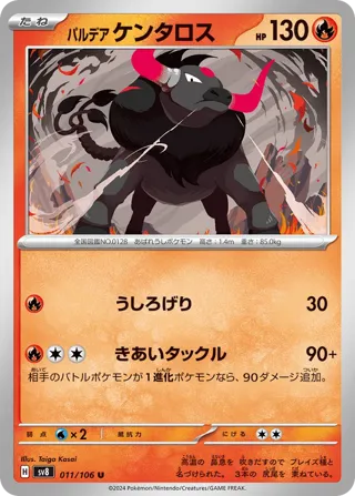Paldean Tauros
