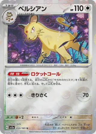 Persian (Poke Ball Pattern)