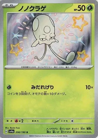 Toedscool - 206/190