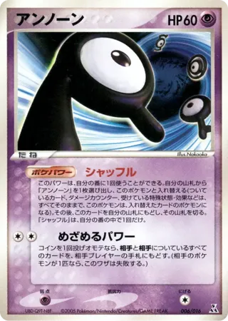 Unown