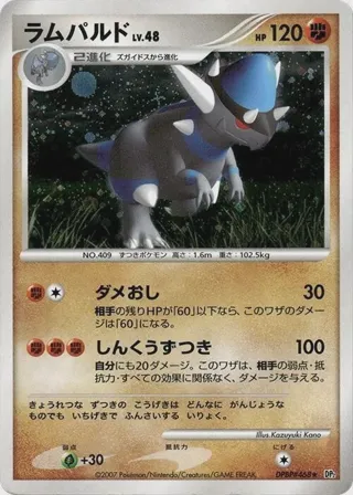 Rampardos