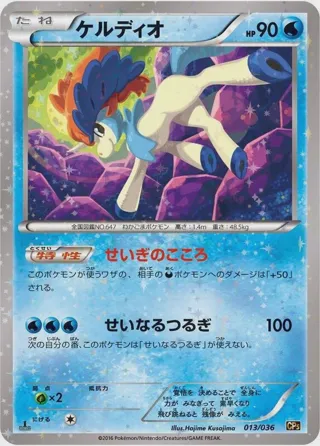 Keldeo - 013/036