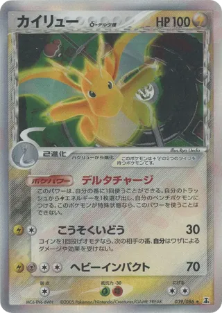 Dragonite (Delta Species)