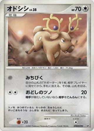 Stantler