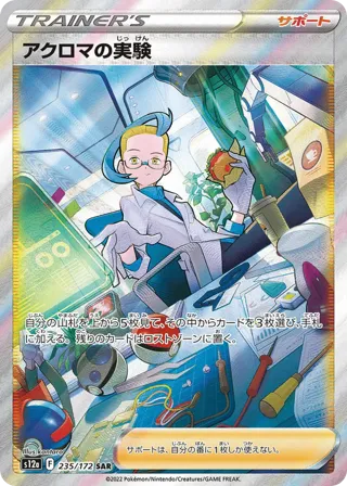 Colress's Experiment - 235/172